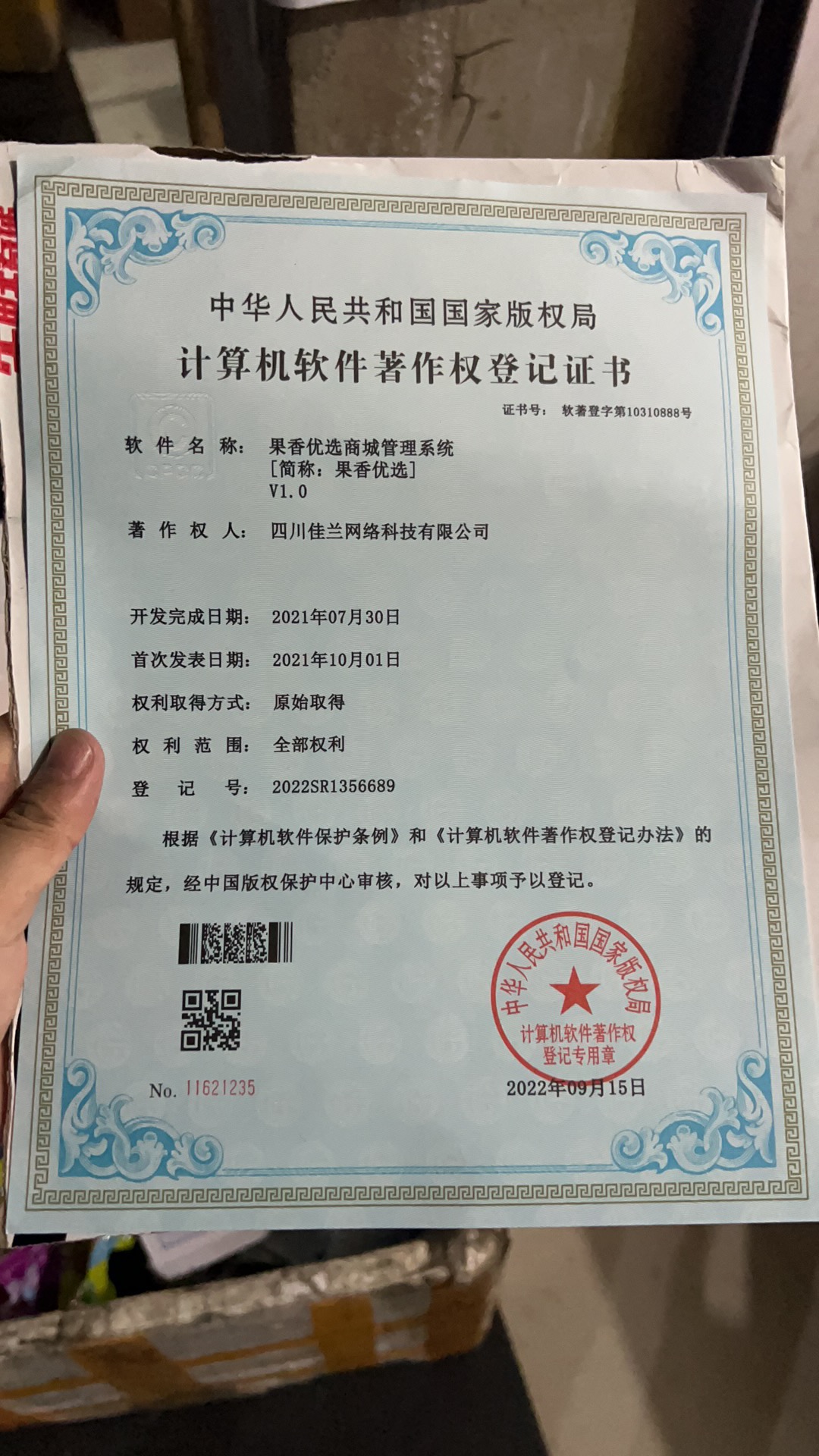 软著