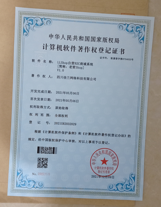 软著