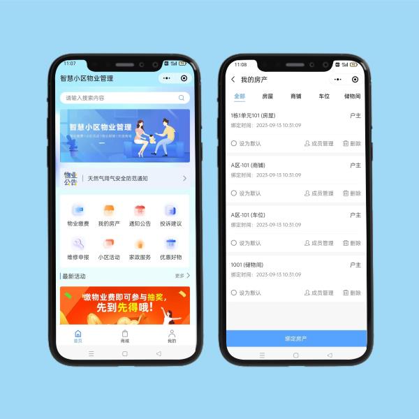 物业管理小程序